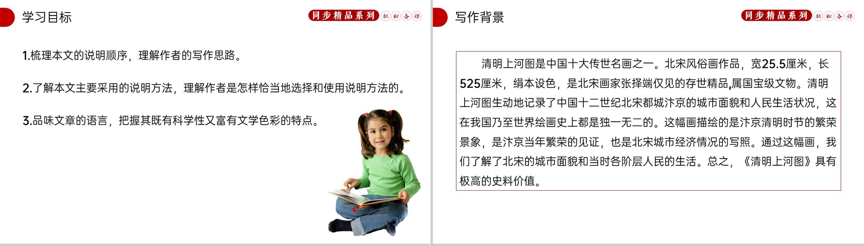 《梦回繁华》人教版八年级上册语文PPT课件-2