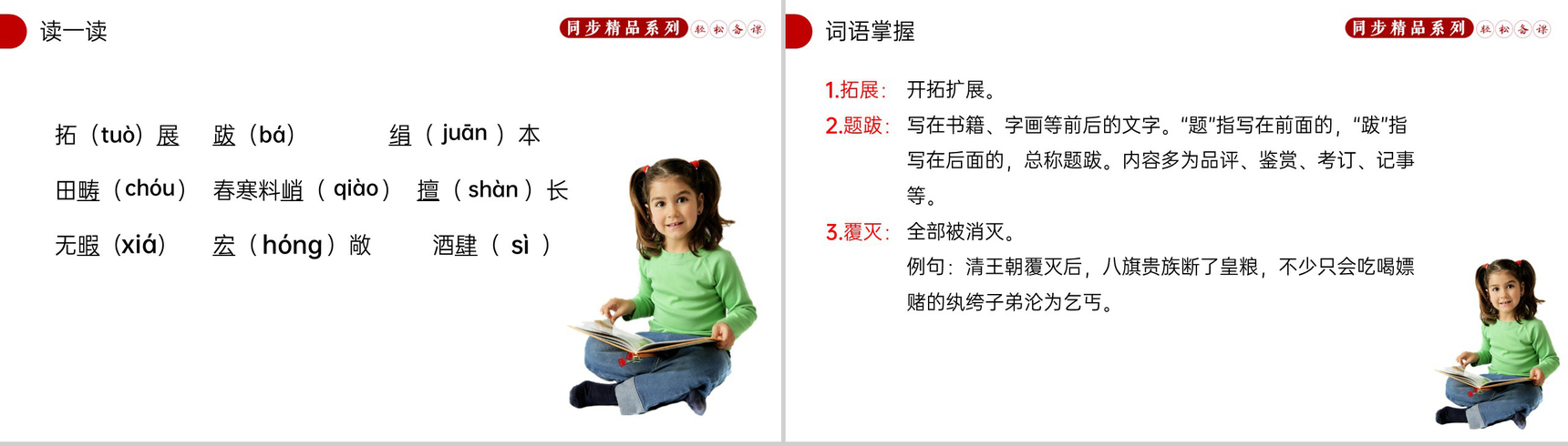 《梦回繁华》人教版八年级上册语文PPT课件-3
