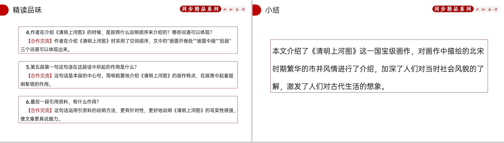 《梦回繁华》人教版八年级上册语文PPT课件-6