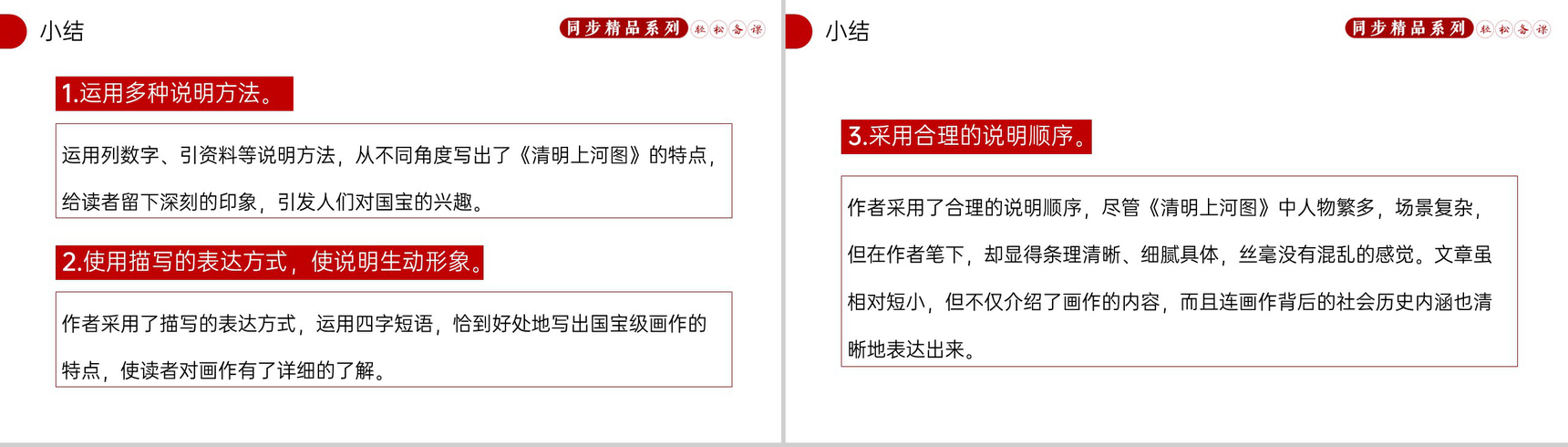 《梦回繁华》人教版八年级上册语文PPT课件-7