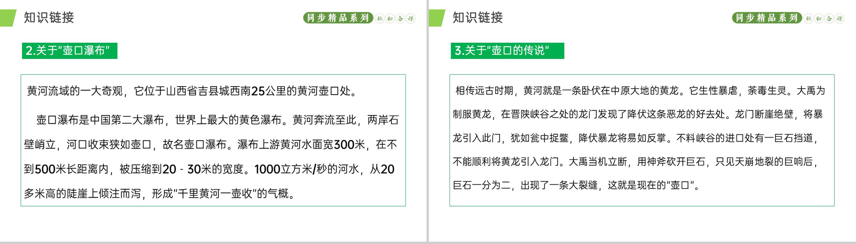 《壶口瀑布》人教版八年级下册语文PPT课件-3