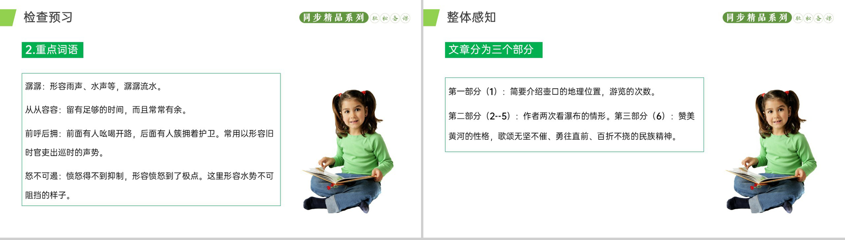 《壶口瀑布》人教版八年级下册语文PPT课件-5