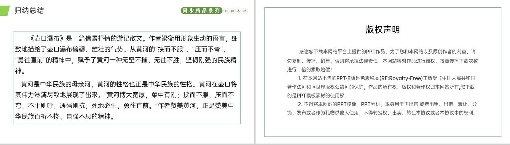 《壶口瀑布》人教版八年级下册语文PPT课件-11