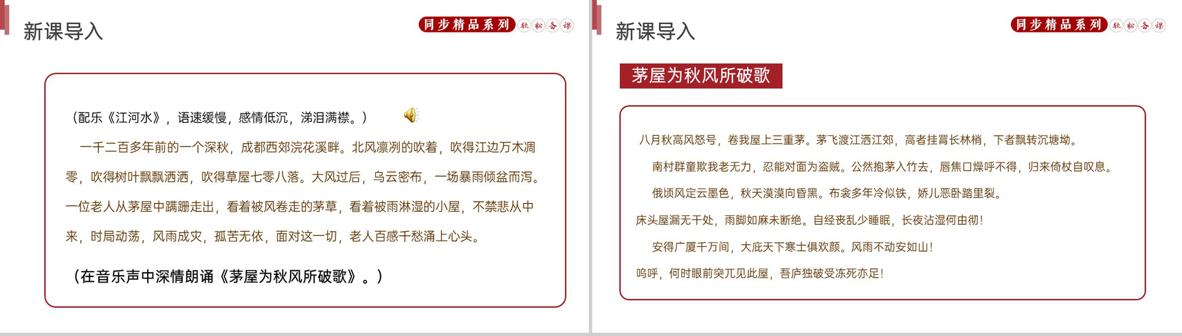 《茅屋为秋风所破歌》人教版八年级下册语文PPT课件-2
