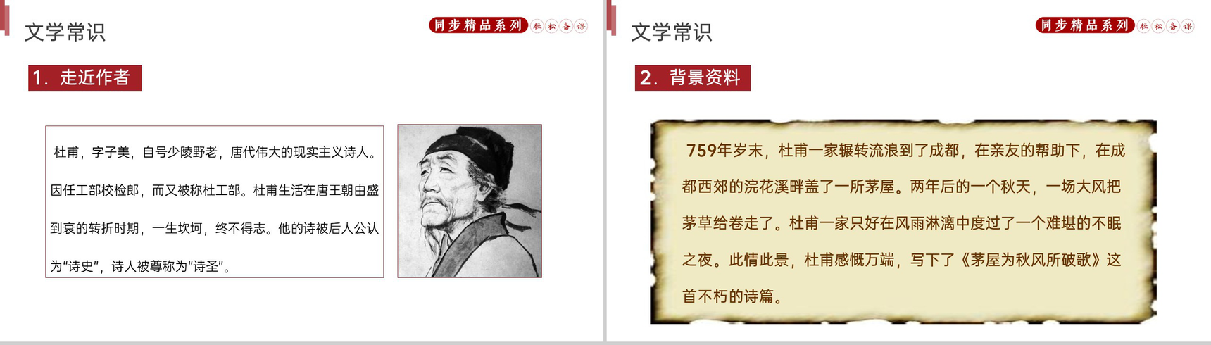 《茅屋为秋风所破歌》人教版八年级下册语文PPT课件-3