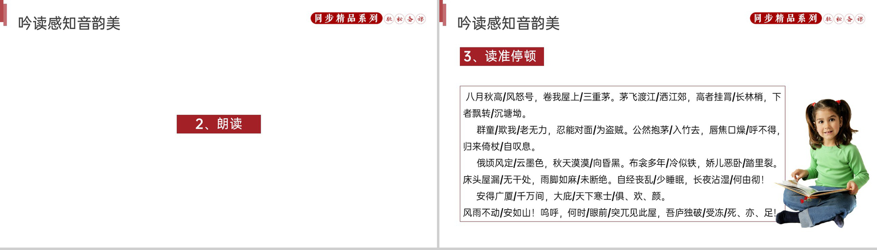 《茅屋为秋风所破歌》人教版八年级下册语文PPT课件-5