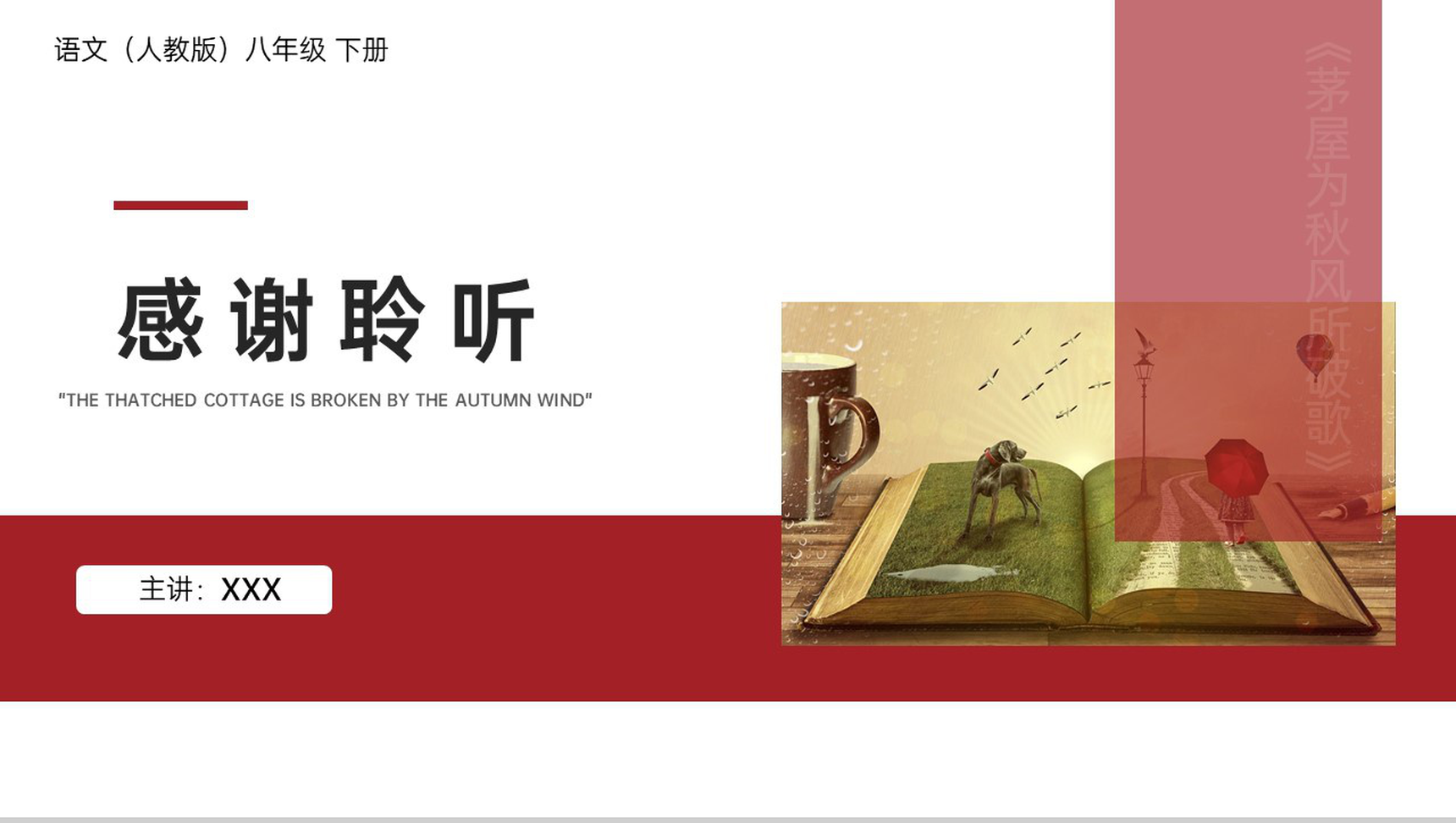 《茅屋为秋风所破歌》人教版八年级下册语文PPT课件-10