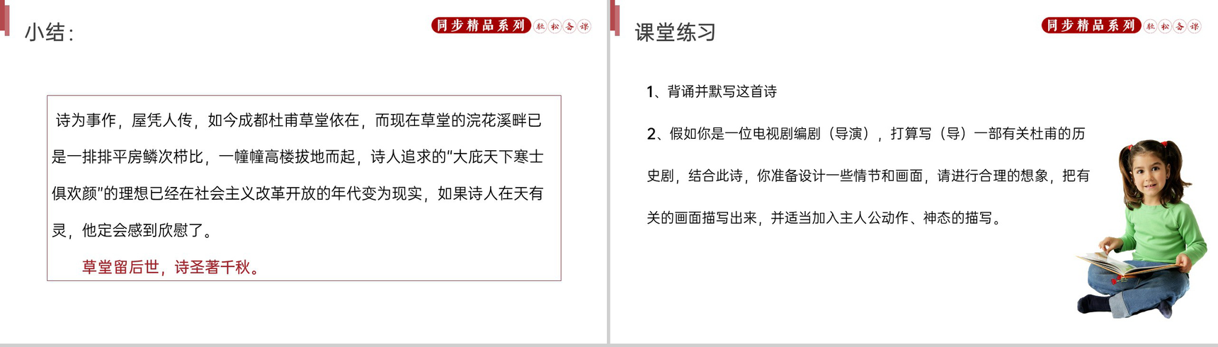 《茅屋为秋风所破歌》人教版八年级下册语文PPT课件-9