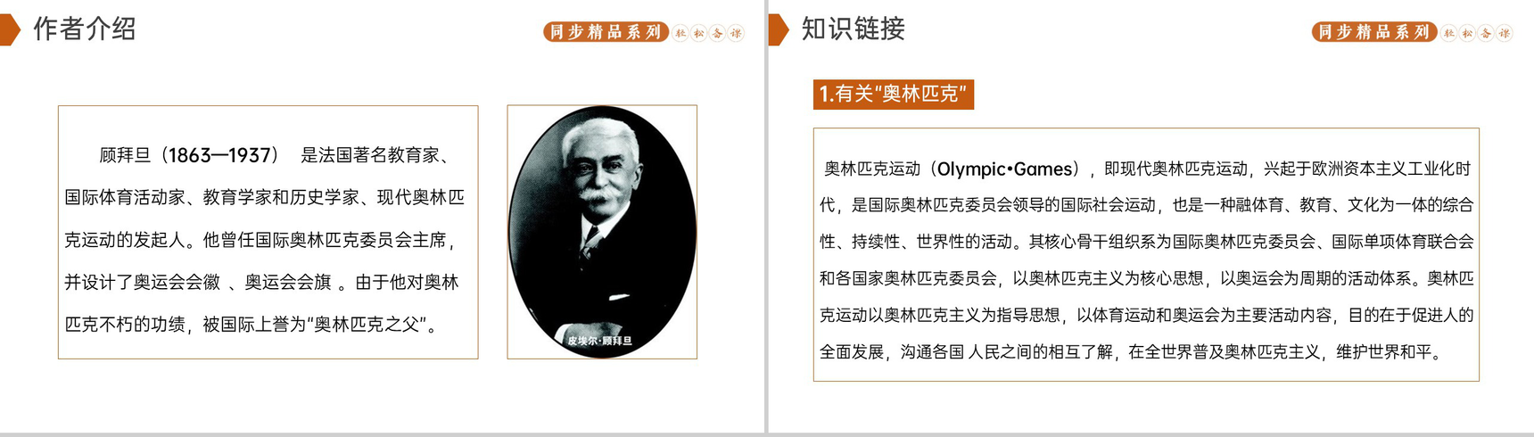 《庆祝奥林匹克运动复兴25周年》人教版八年级下册语文PPT课件-2