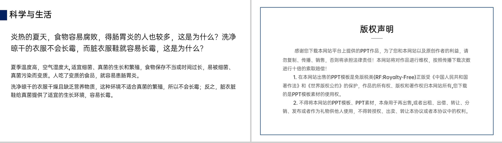 《细菌和真菌的分布》八年级初二上册PPT课件(第5.4.1课时)-11