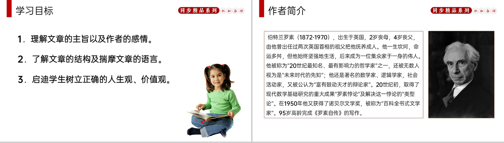 《我为什么而活着》人教版八年级上册语文PPT课件-2