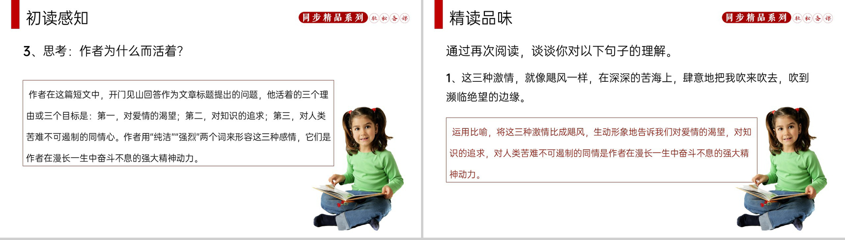 《我为什么而活着》人教版八年级上册语文PPT课件-5