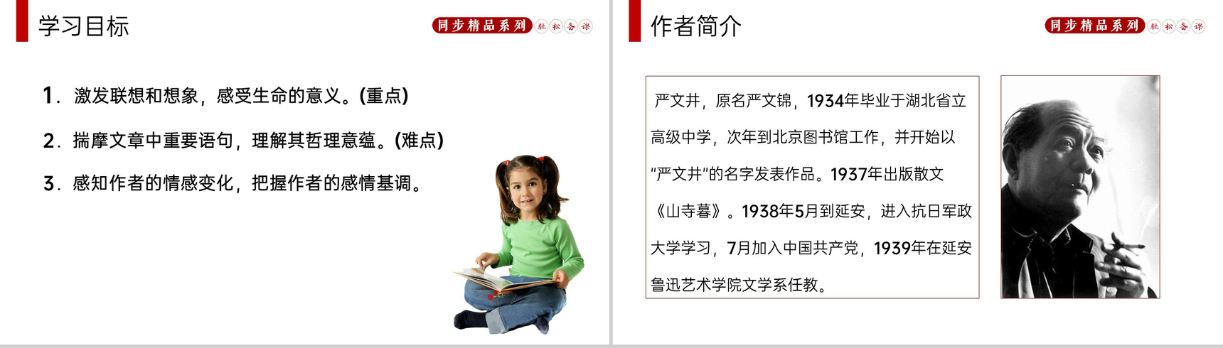 《永久的生命》人教版八年级上册语文PPT课件-2