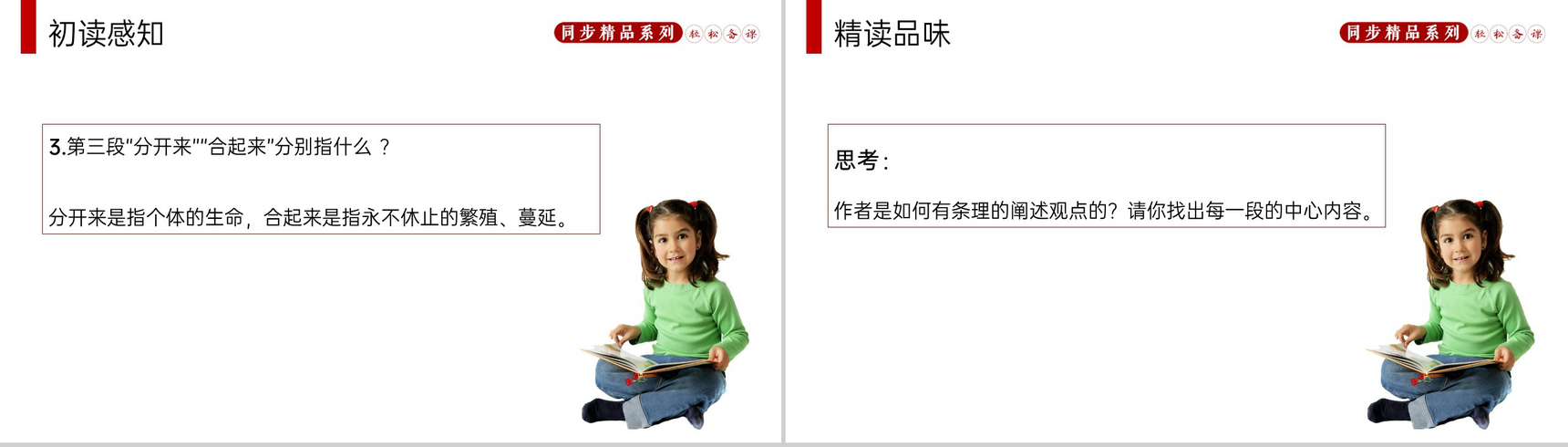 《永久的生命》人教版八年级上册语文PPT课件-6