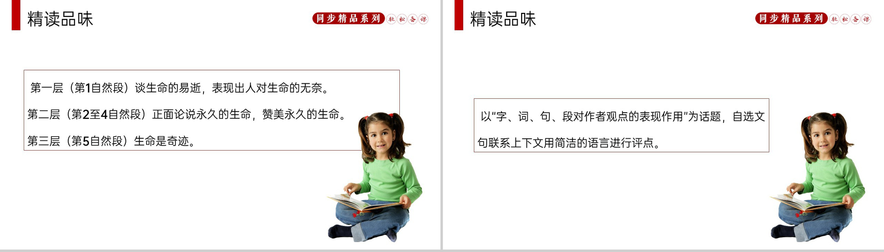 《永久的生命》人教版八年级上册语文PPT课件-7