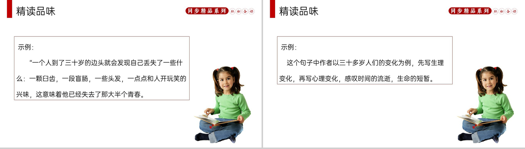 《永久的生命》人教版八年级上册语文PPT课件-8