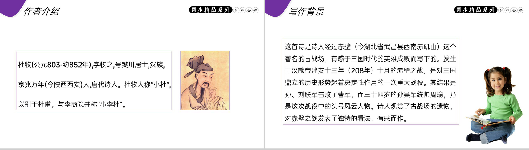 《赤壁》人教版八年级上册语文PPT课件-3