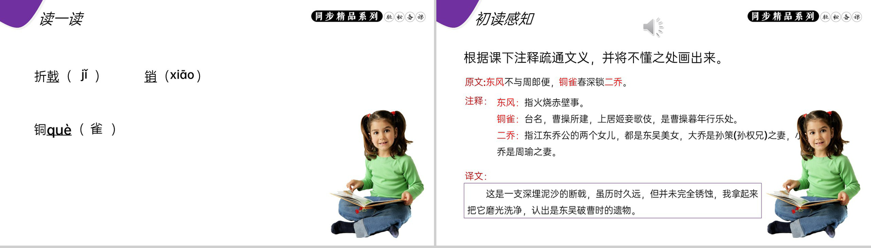 《赤壁》人教版八年级上册语文PPT课件-4