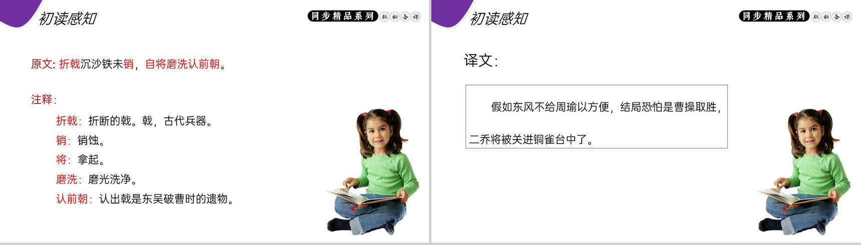 《赤壁》人教版八年级上册语文PPT课件-5