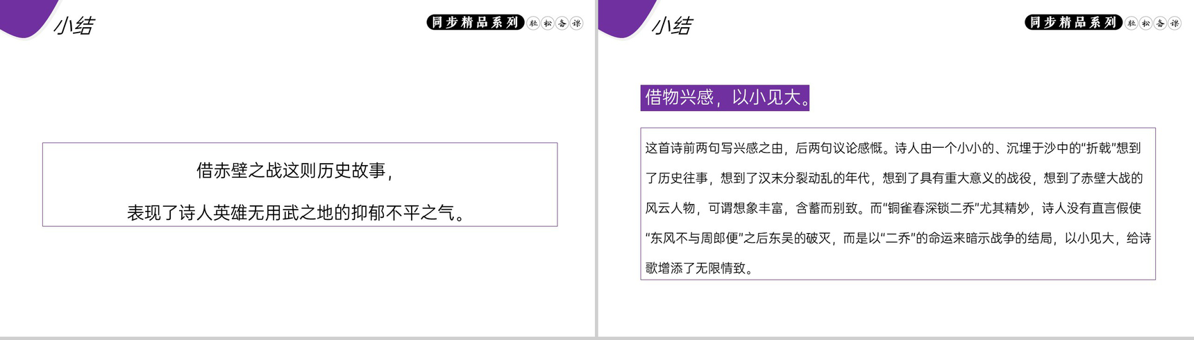 《赤壁》人教版八年级上册语文PPT课件-7