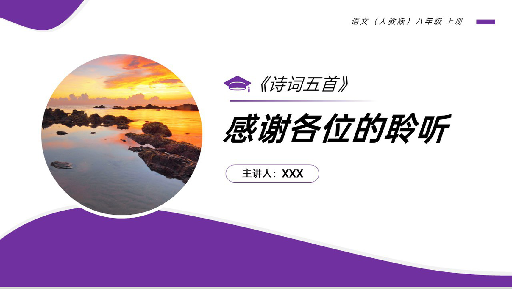 《赤壁》人教版八年级上册语文PPT课件-8