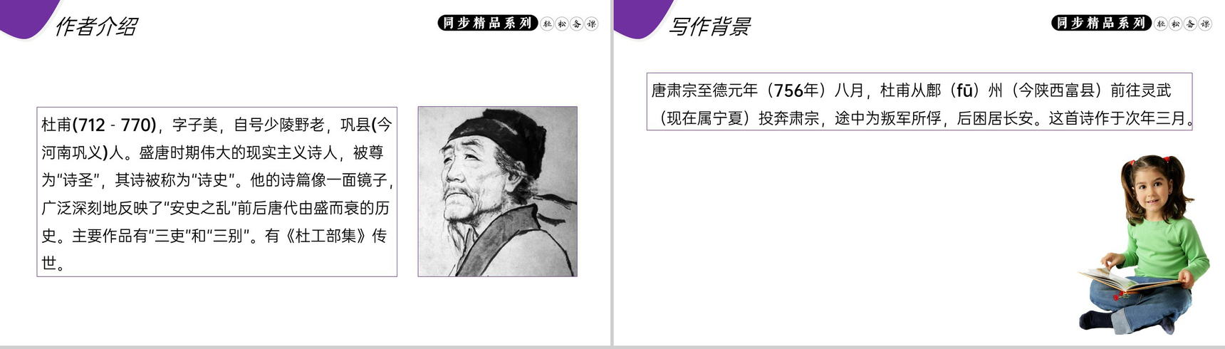 《春望》人教版八年级上册语文PPT课件-3