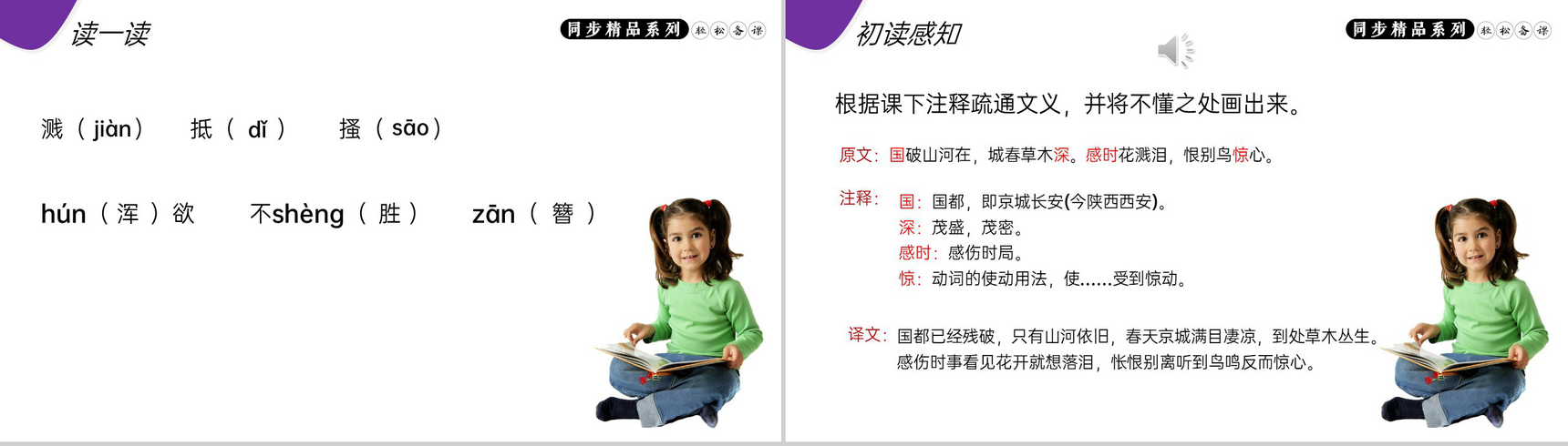 《春望》人教版八年级上册语文PPT课件-4