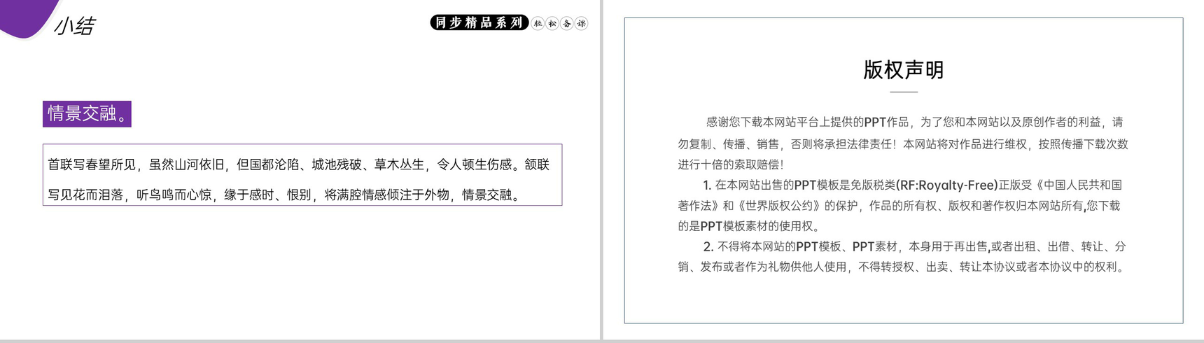 《春望》人教版八年级上册语文PPT课件-8