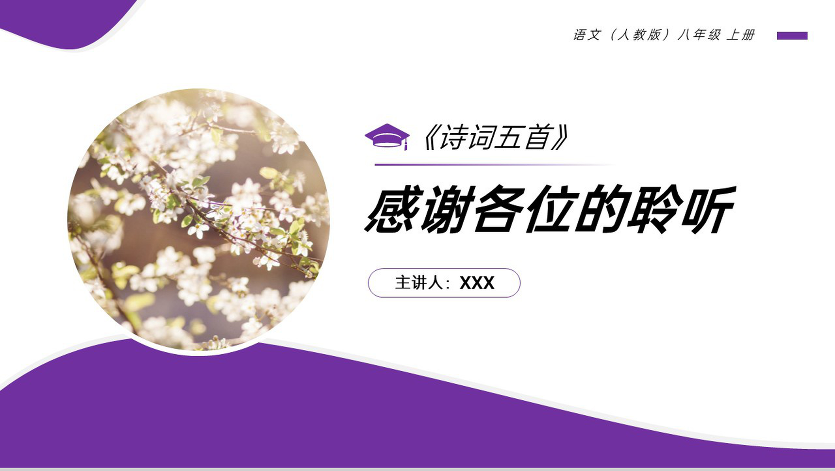 《春望》人教版八年级上册语文PPT课件-9