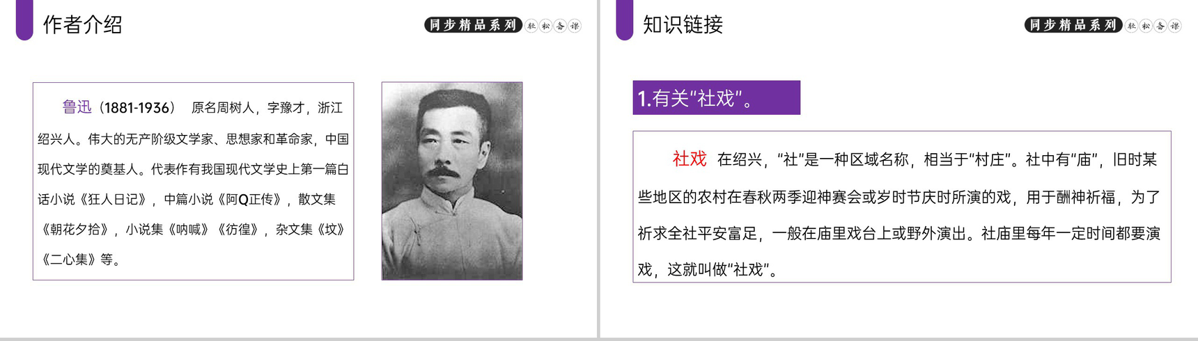 《社戏》人教版八年级下册语文PPT课件-2