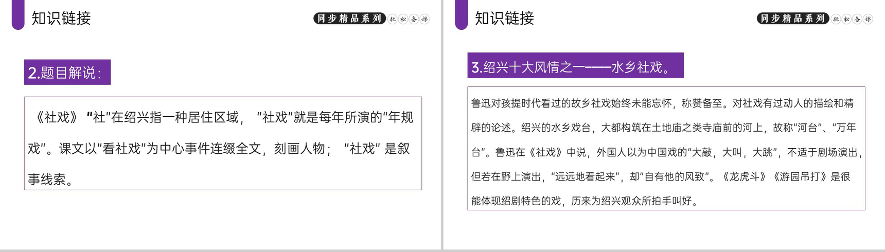 《社戏》人教版八年级下册语文PPT课件-3