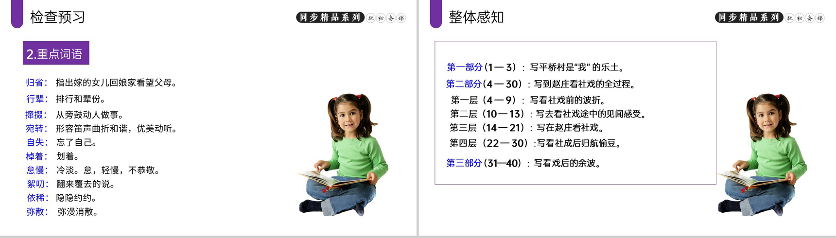 《社戏》人教版八年级下册语文PPT课件-5