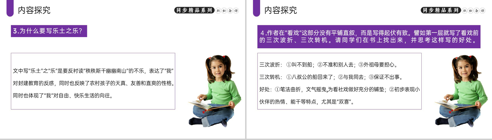 《社戏》人教版八年级下册语文PPT课件-7
