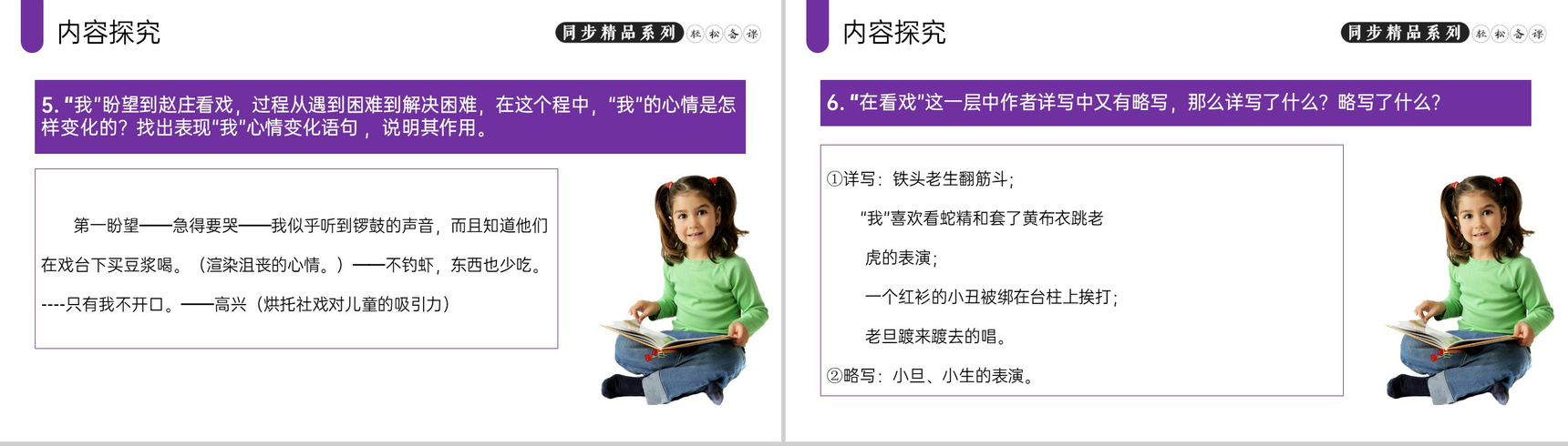 《社戏》人教版八年级下册语文PPT课件-8