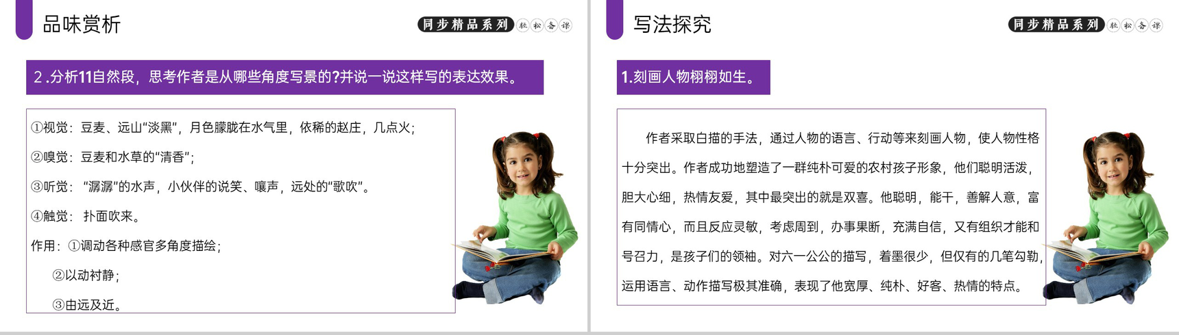 《社戏》人教版八年级下册语文PPT课件-10