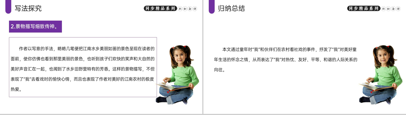 《社戏》人教版八年级下册语文PPT课件-11