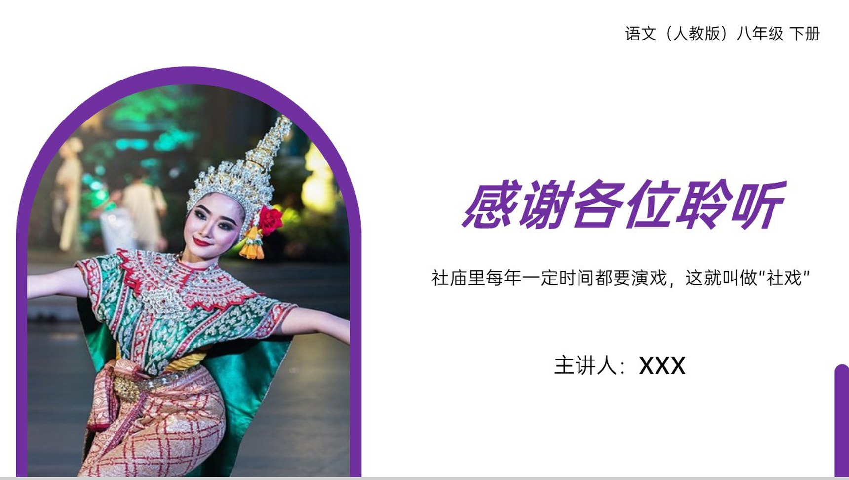 《社戏》人教版八年级下册语文PPT课件-12