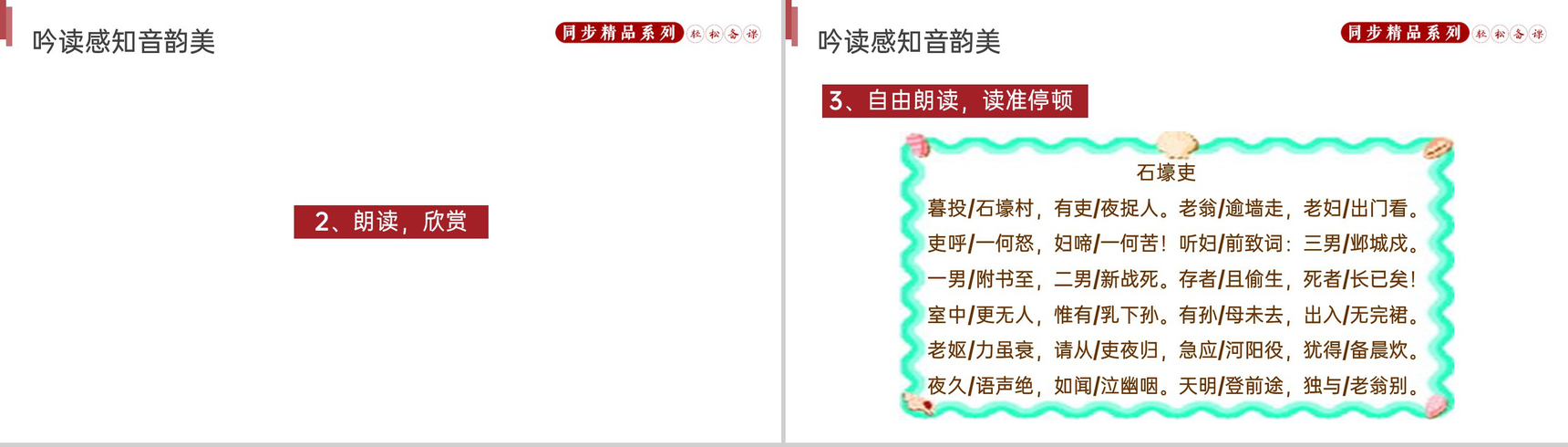 《石壕吏》人教版八年级下册语文PPT课件-4