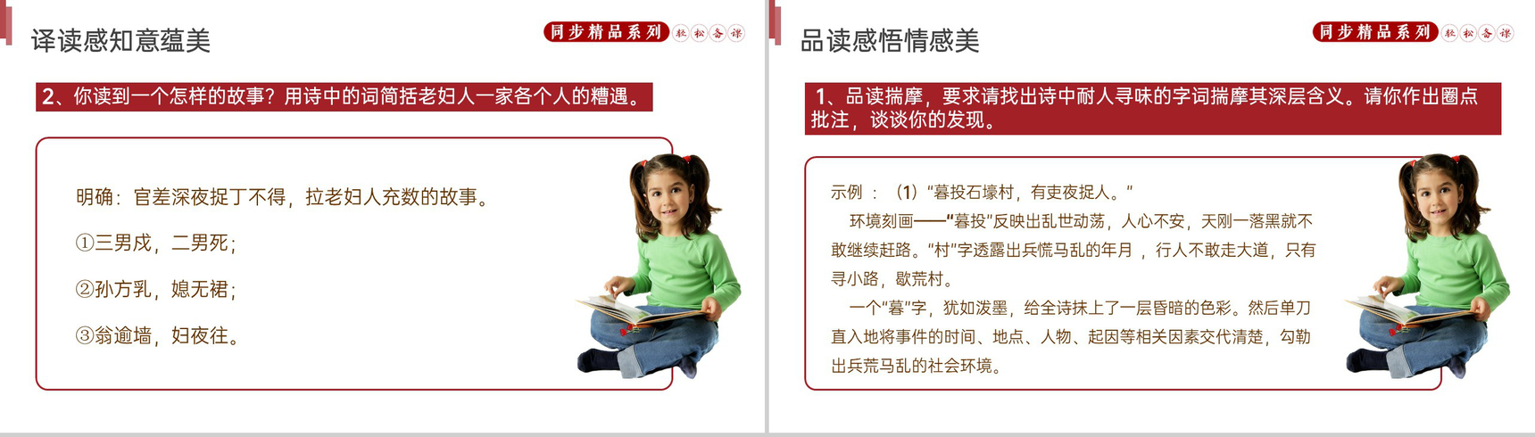 《石壕吏》人教版八年级下册语文PPT课件-6