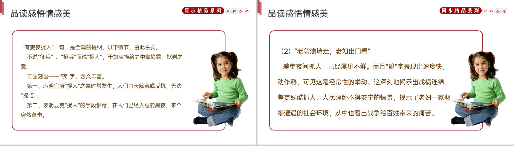 《石壕吏》人教版八年级下册语文PPT课件-7