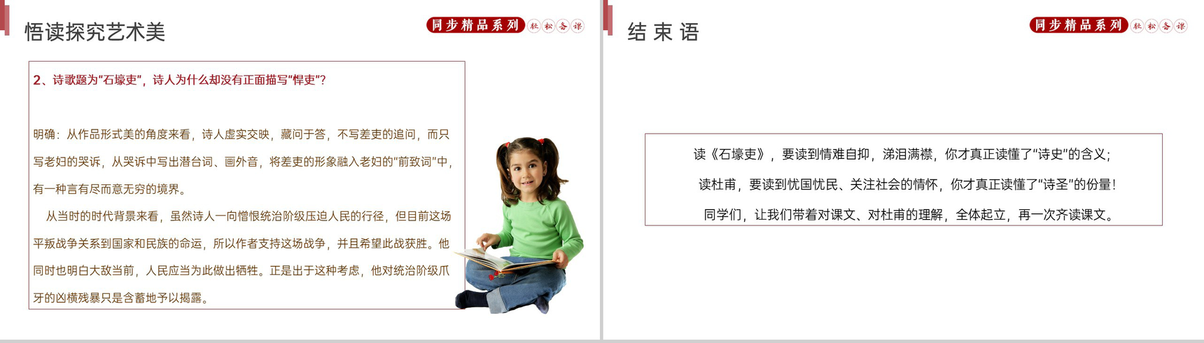 《石壕吏》人教版八年级下册语文PPT课件-9