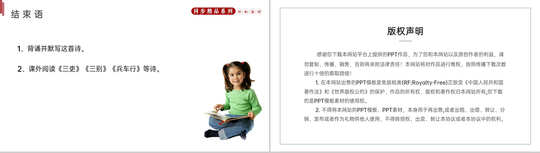 《石壕吏》人教版八年级下册语文PPT课件-10