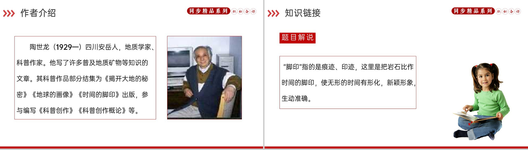 《时间的脚印》人教版八年级下册语文PPT课件-2