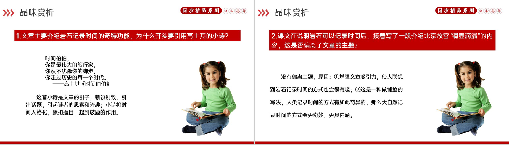 《时间的脚印》人教版八年级下册语文PPT课件-6