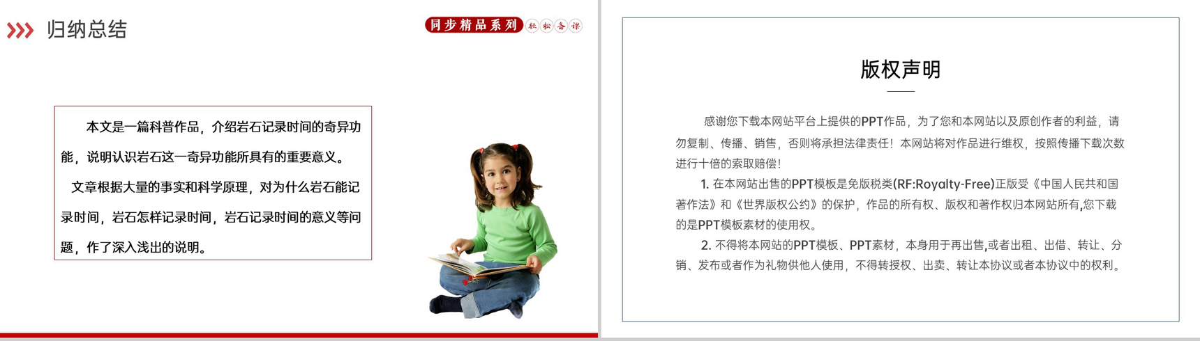 《时间的脚印》人教版八年级下册语文PPT课件-8