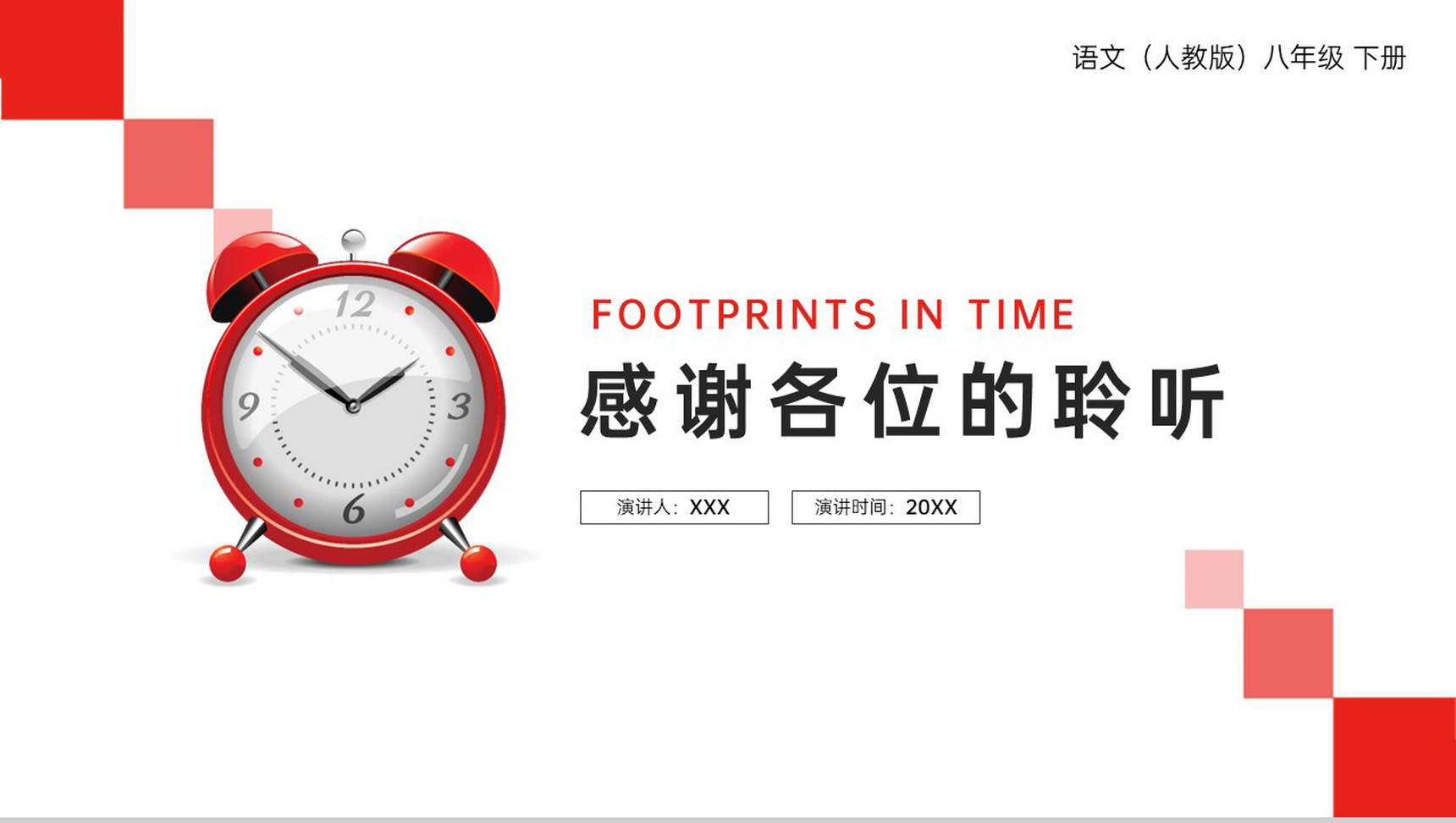 《时间的脚印》人教版八年级下册语文PPT课件-9