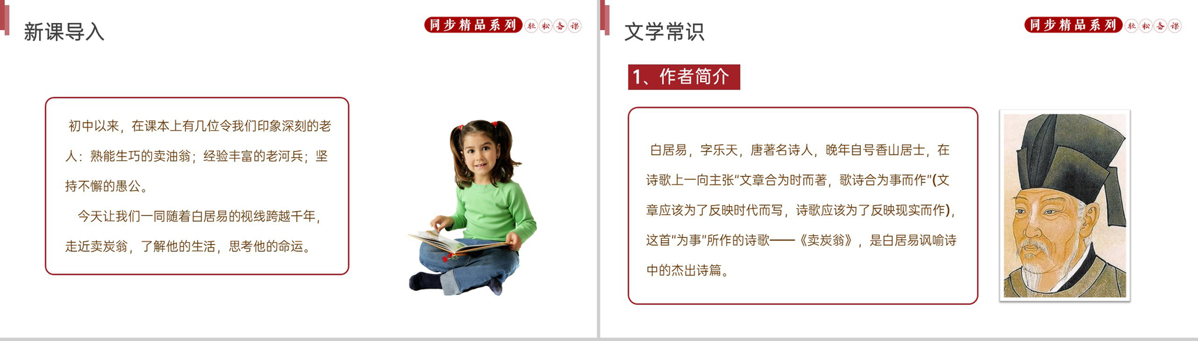 《卖炭翁》人教版八年级下册语文PPT课件-2