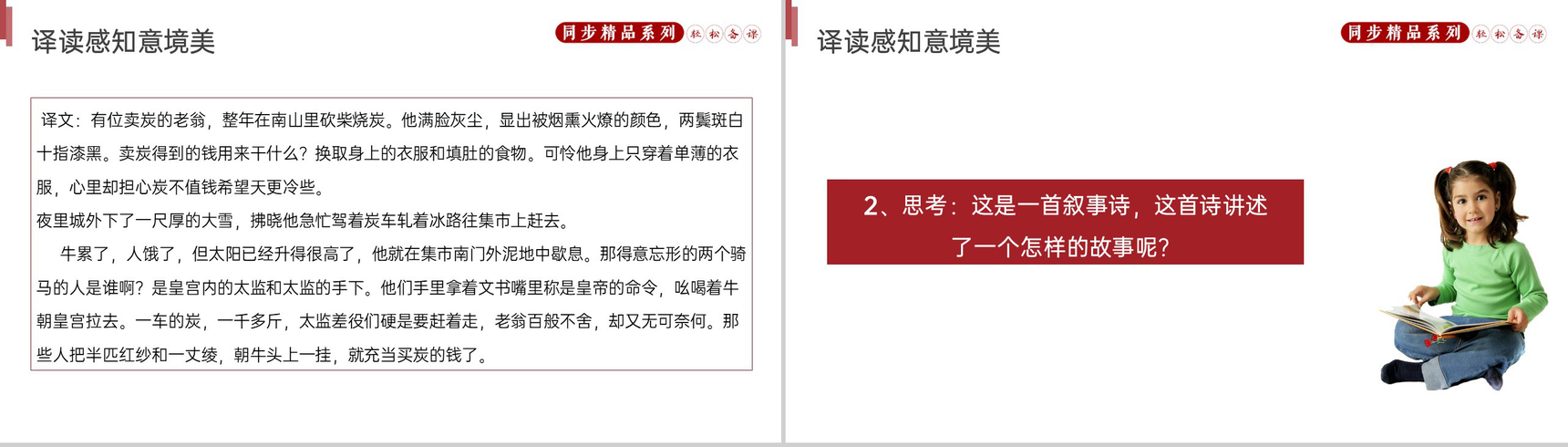 《卖炭翁》人教版八年级下册语文PPT课件-6