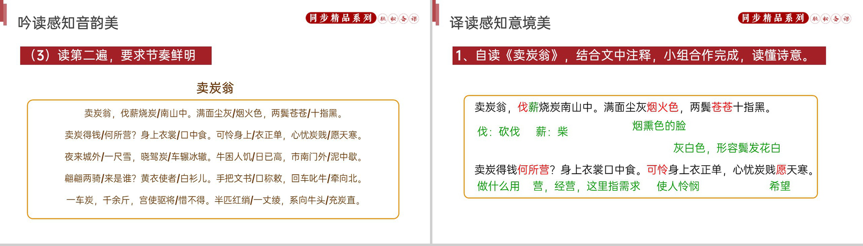 《卖炭翁》人教版八年级下册语文PPT课件-5