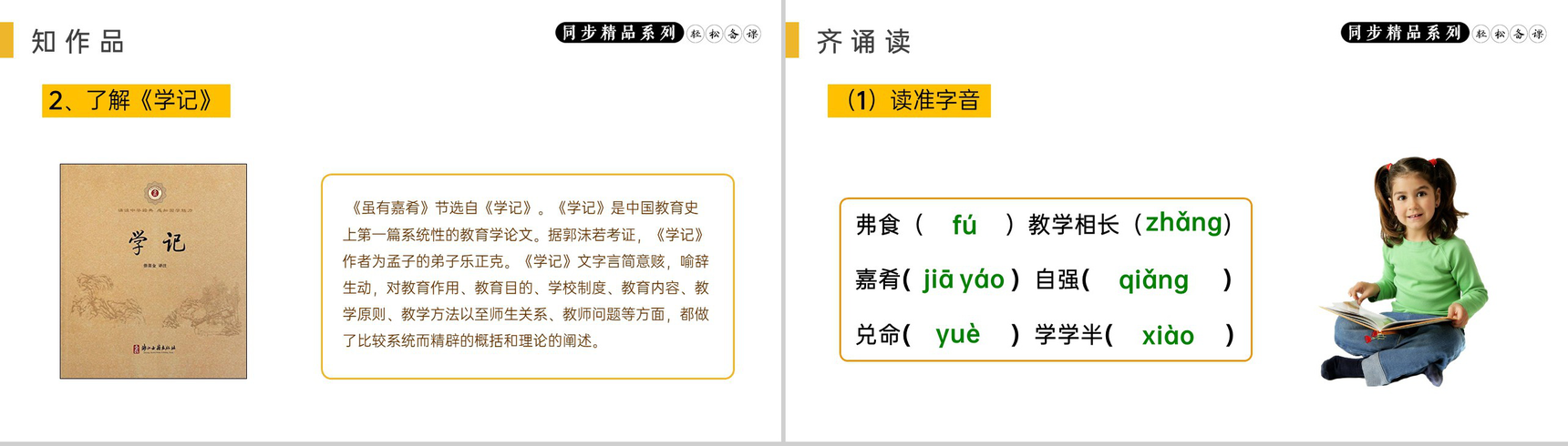 《虽有佳肴》人教版八年级下册语文PPT课件-3